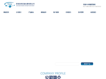 济南浩伟实验仪器有限公司
