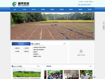 成都瑞天农资有限公司