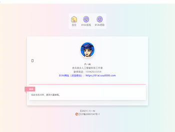 八一AI
