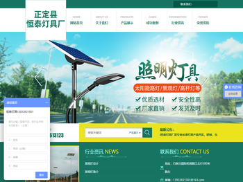 正定县恒泰灯具厂