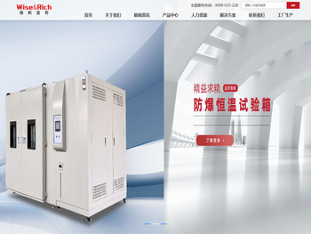 富奇伟思（北京）试验设备有限公司