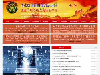中企国质信（北京）信用评估中心