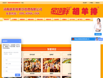 胡羊排加盟电话,胡羊排加盟价格,胡羊排加盟,胡羊排加盟,宁夏胡羊排加盟,宁夏胡羊排,胡羊排,胡羊排餐饮管理有限公司