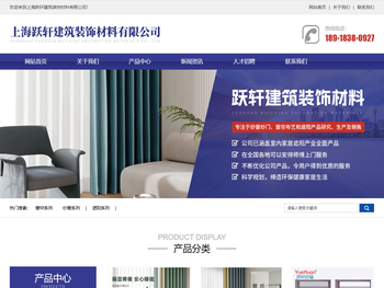 上海跃轩建筑装饰材料有限公司