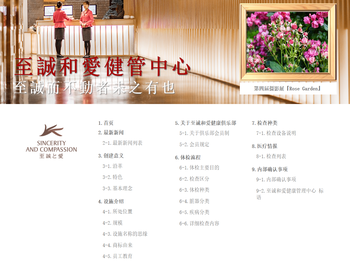 成都青羊至诚和爱门诊部有限公司