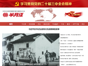 半月谈首页