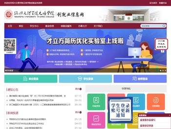 绍兴文理学院元培学院创就业信息网