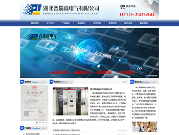 湖北普瑞森电气有限公司湖北普瑞森电气有限公司