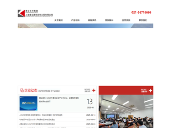 上海康业建筑装饰工程有限公司