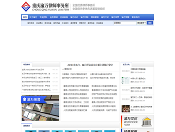 重庆渝万律师事务所