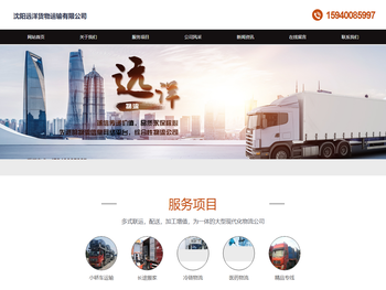 沈阳远洋货物运输有限公司