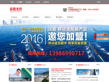 荆门市泰能光伏设备销售有限公司