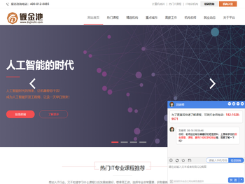 Java编程培训机构,java软件工程师培训,IT培训学校招生服务平台