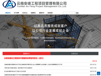 云南安峰工程项目管理有限公司