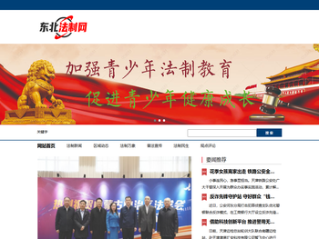 东北法制网