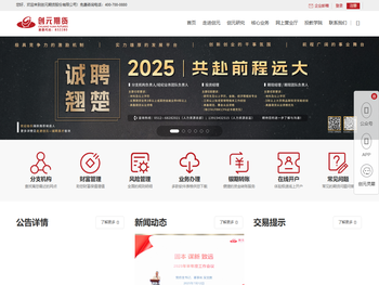 创元期货股份有限公司