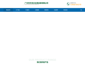 广州市中净水处理设备有限公司/台州华东水处理设备有限公司