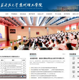 江苏科技大学苏州理工学院