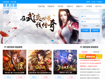 玩页游,就上思霖页游网！广东思霖网络科技有限公司