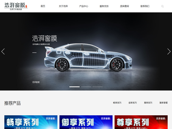 浩湃窗膜,浩湃汽车隔热膜,首页