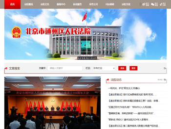 北京市通州区人民法院