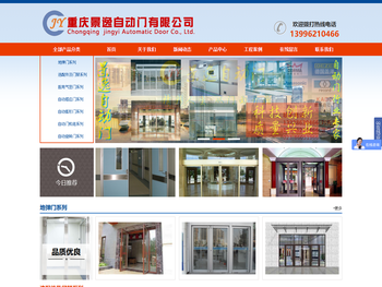 重庆景逸自动门有限公司