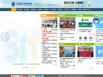 三亚理工职业学院