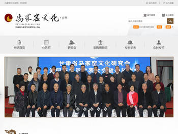 马家窑文化官网