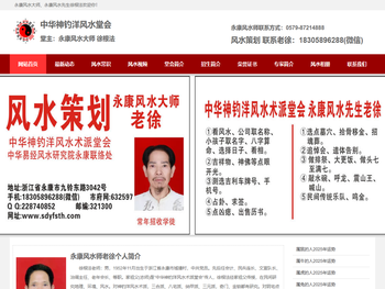 永康风水大师选风水先生老徐