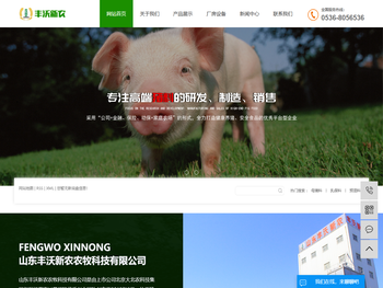 山东丰沃新农农牧科技有限公司