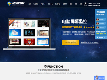 公司电脑监控软件