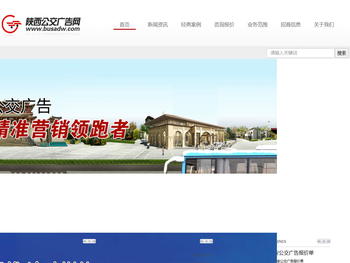 陕西公交广告网
