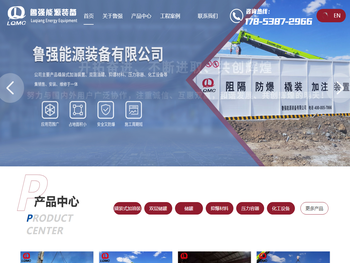 鲁强能源装备有限公司【网站】