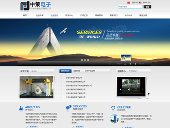 宁波中策电子有限公司