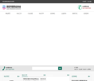 淮安市装饰业协会