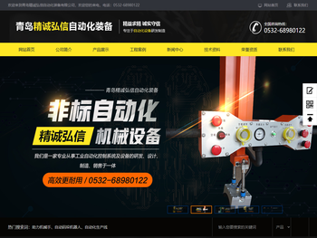 青岛精诚弘信自动化装备有限公司