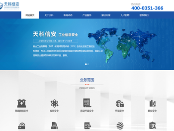 山西天科信息安全科技有限公司