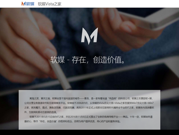软媒Vista之家
