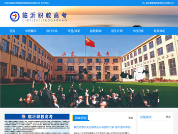 临沂职教高考教育科技有限公司