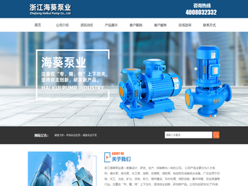 浙江海葵泵业