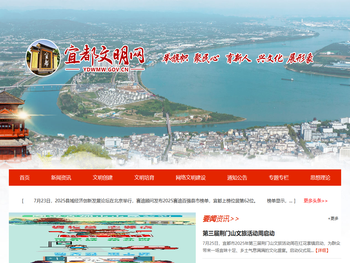 宜都文明网