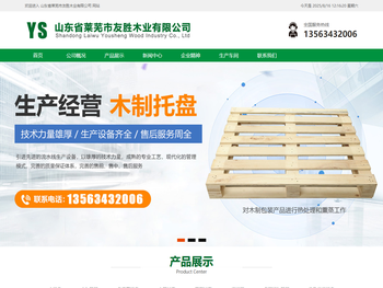 山东省莱芜市友胜木业有限公司