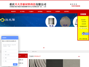 重庆兴大洋新材料科技有限公司