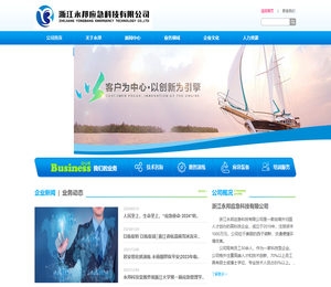 永邦应急，浙江永邦应急科技有限公司
