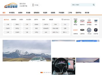 山东汽车网