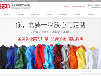 深圳市班邦服饰有限公司