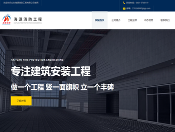 山东海源消防工程有限公司