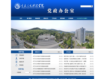 重庆人文科技学院