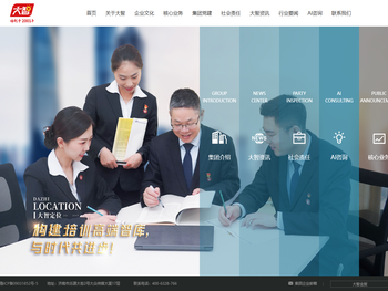 山东大智控股集团股份有限公司