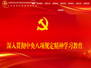 扬州旅游商贸学校